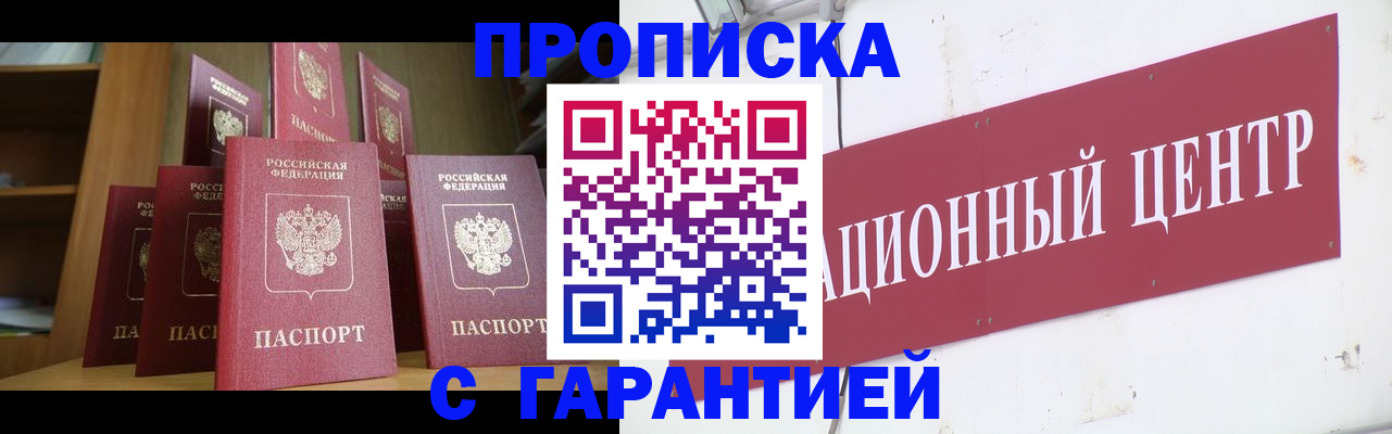 временная регистрация недорого в Воронеже