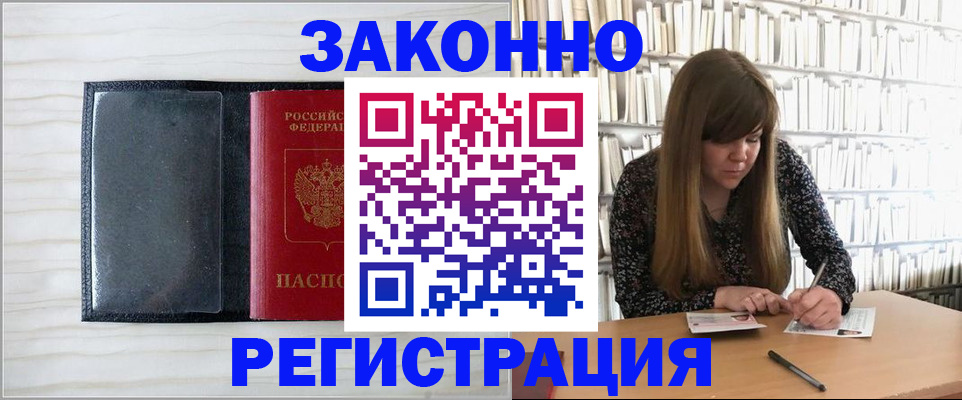 прописка в квартире в Воронеже