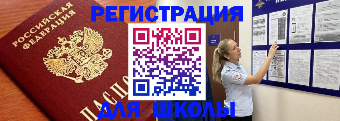 прописка ребенка в Воронеже