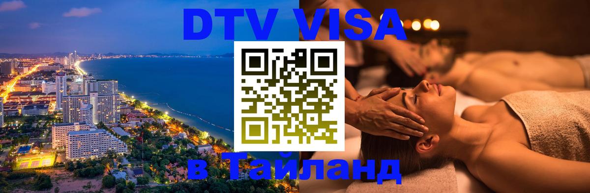 Сколько стоит DTV виза — актуальные цены, оформление даже без документов - Воронеж  10.01.2026 